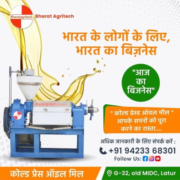 Cold Press Oil Machine Near Me